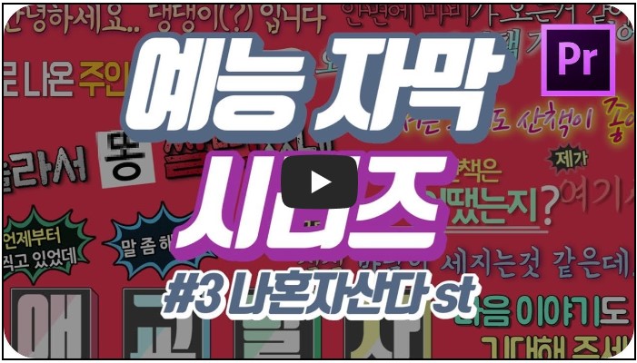 영상 편집 알려주는 유튜버 순위 TOP 10 2