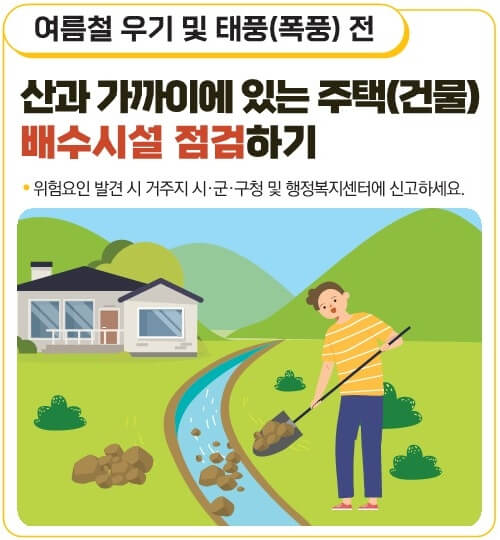 산사태-국민행동요령-1