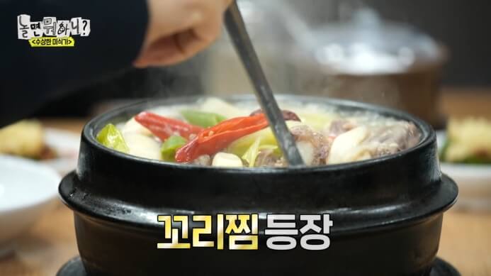 놀면뭐하니-꼬리찜