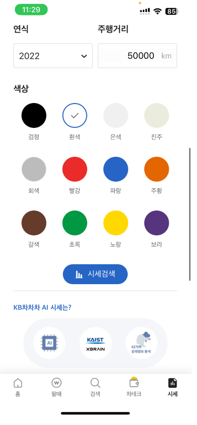 KB차차차 중고차 조회