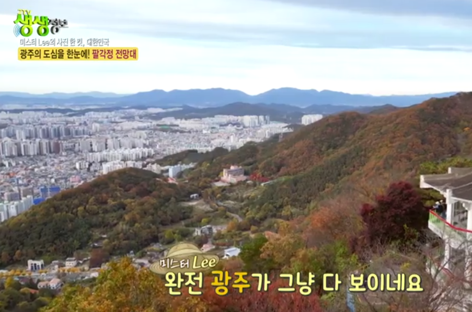 무등산 팔각정 전망대