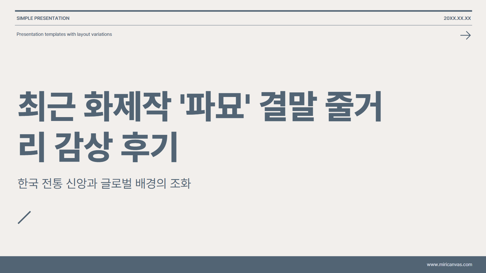 '파묘' 결말 줄거리 감상 후기 썸네일 사진