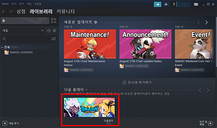 스팀 실행 및 다운로드 진행화면