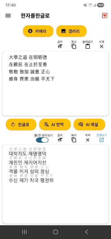 무료 한문 번역기, 한자를 한글변환기