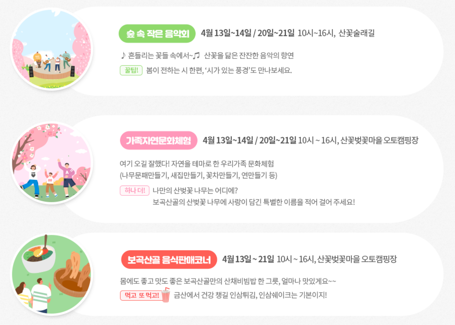 금산 벚꽃축제 프로그램