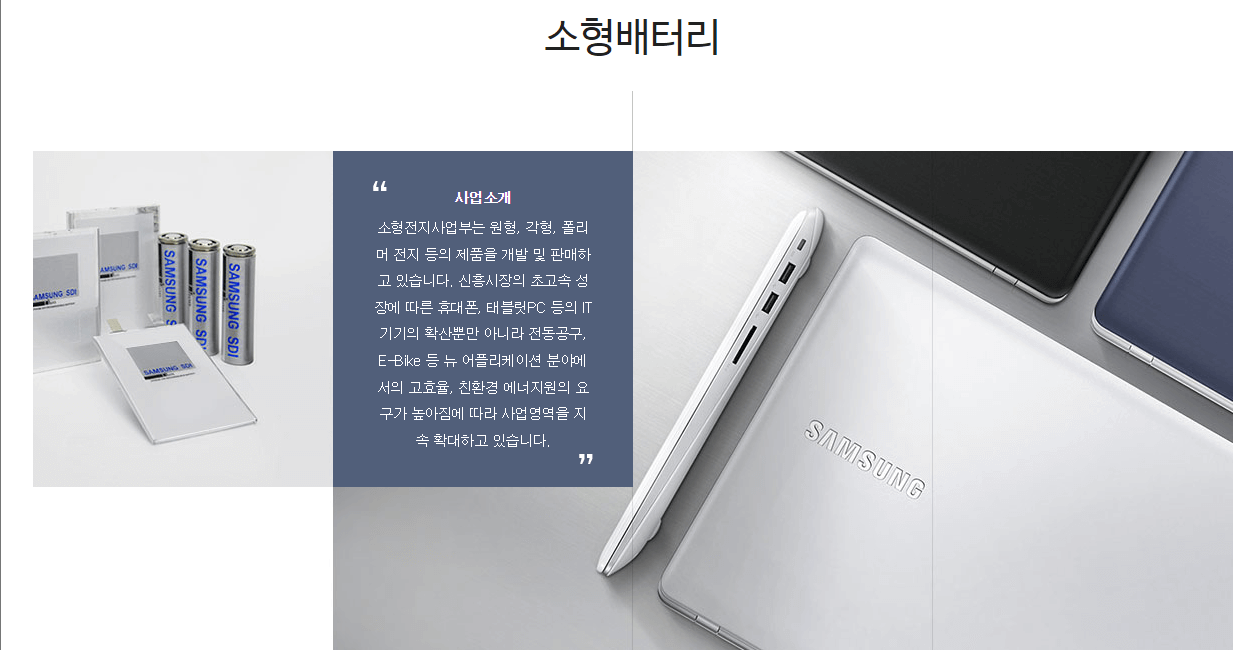 삼성SDI-주가-전망-배당금-알아보기