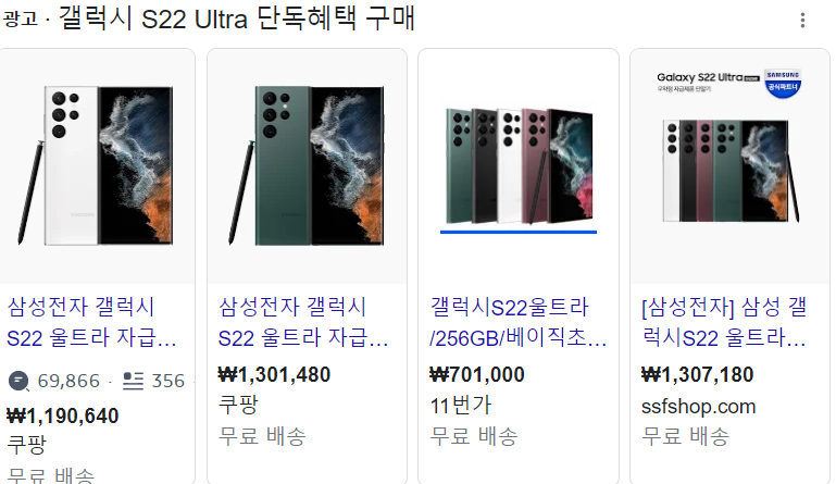 갤럭시 S22 울트라