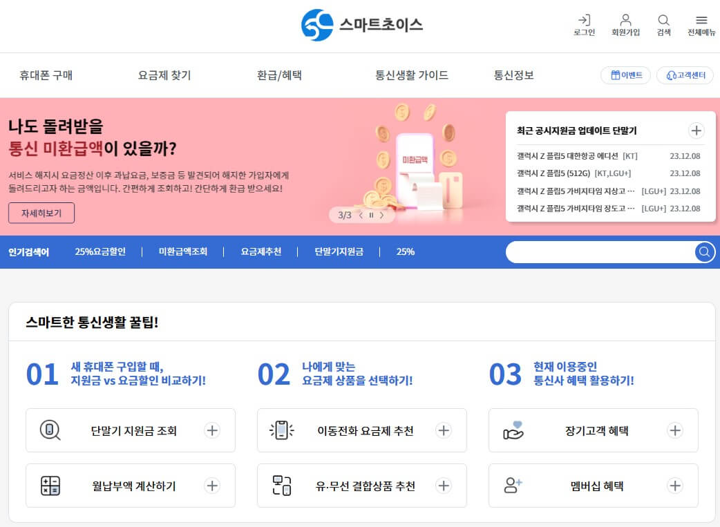 스마트초이스 접속