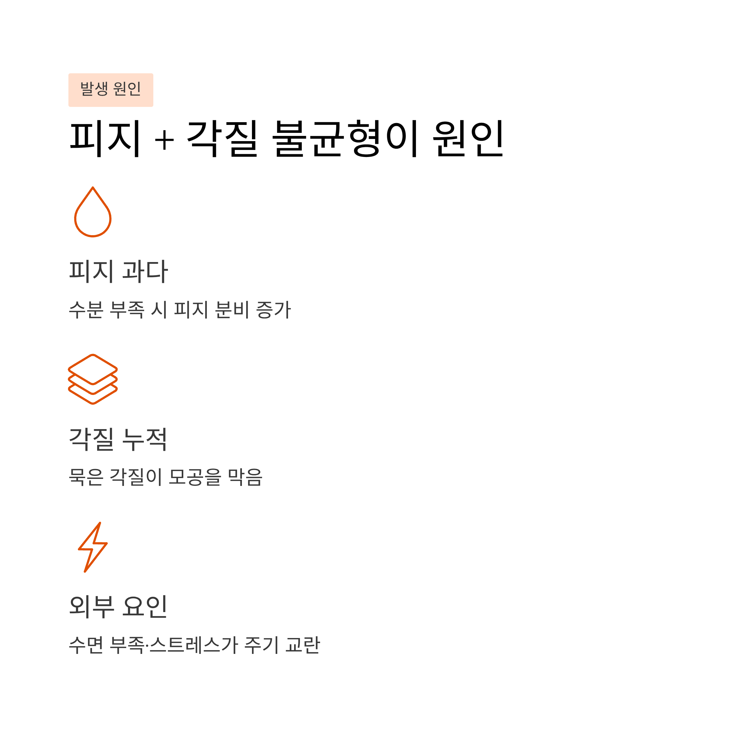 발생 원인