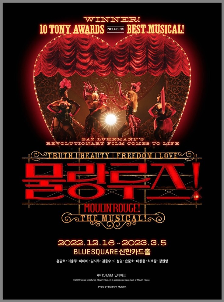 뮤지컬-물랑루즈-포스터