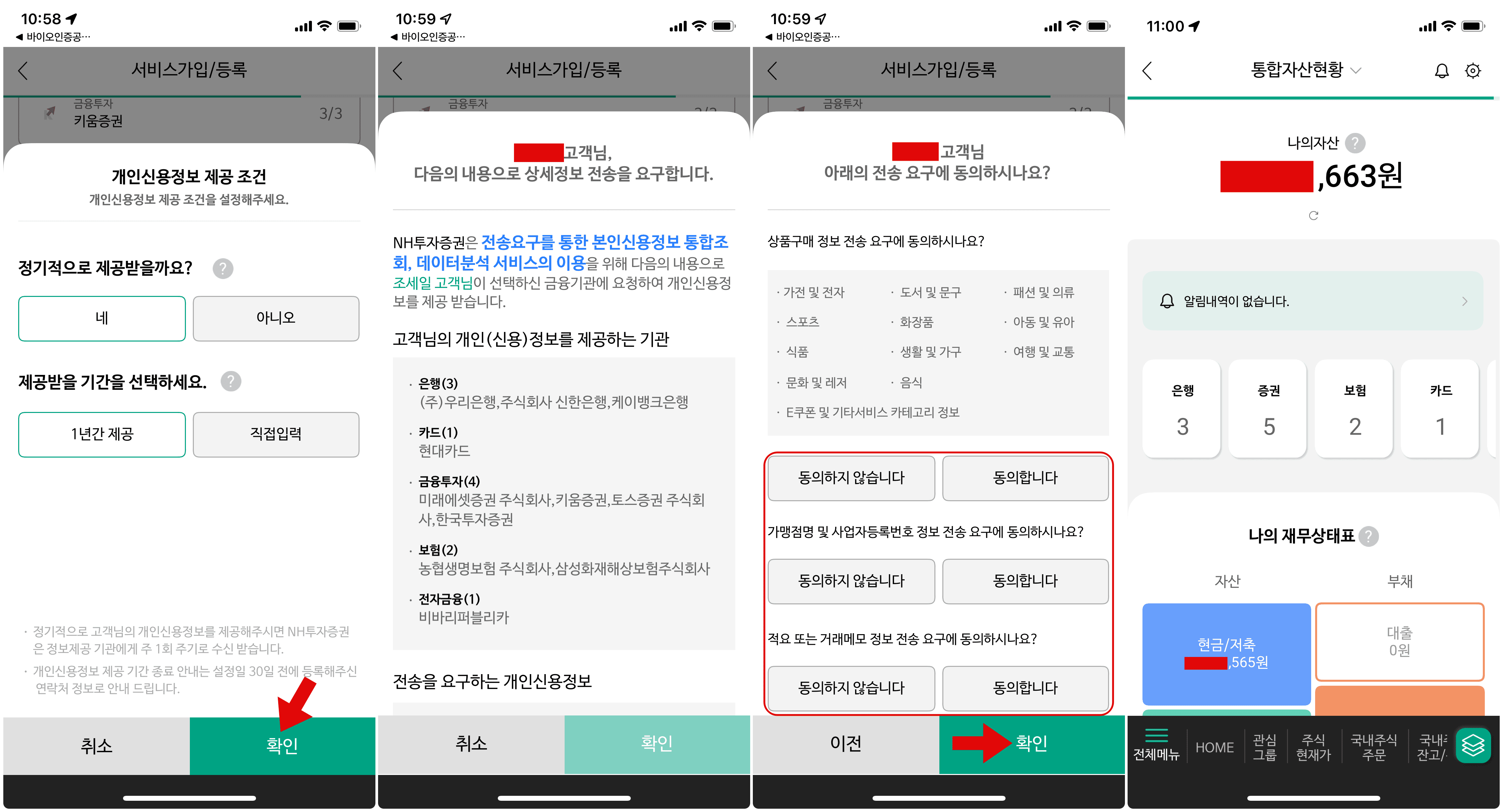 NH투자증권 마이데이터