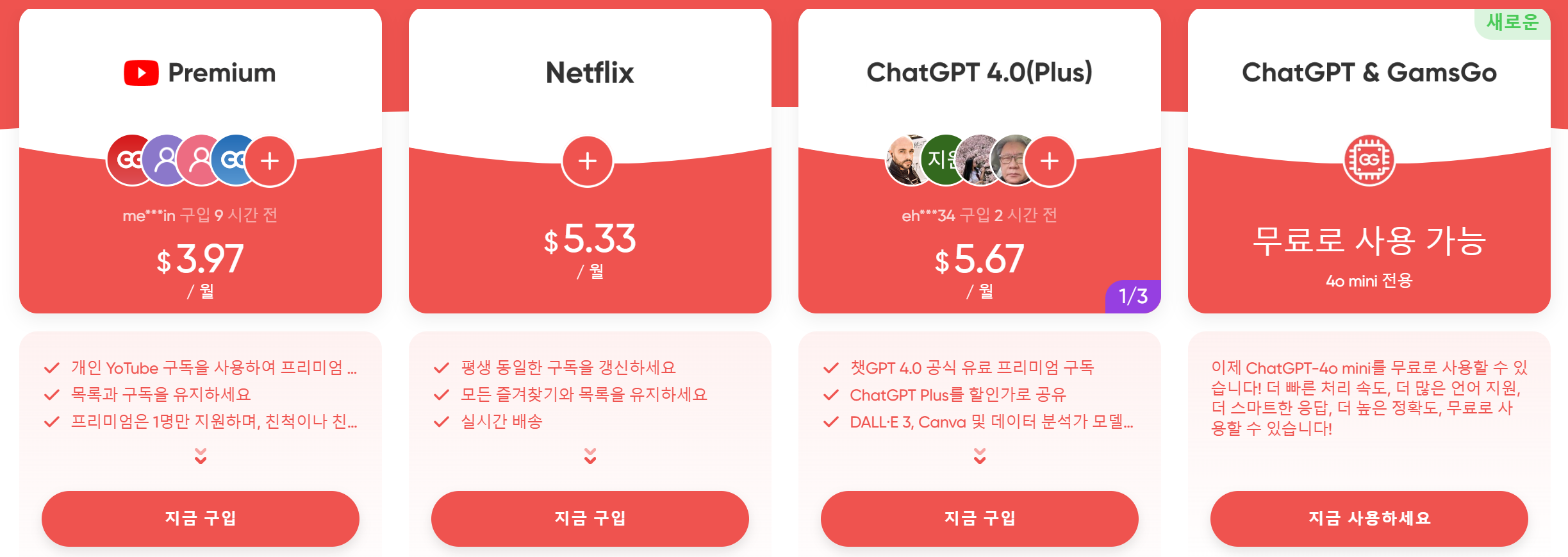 겜스고 넷플릭스