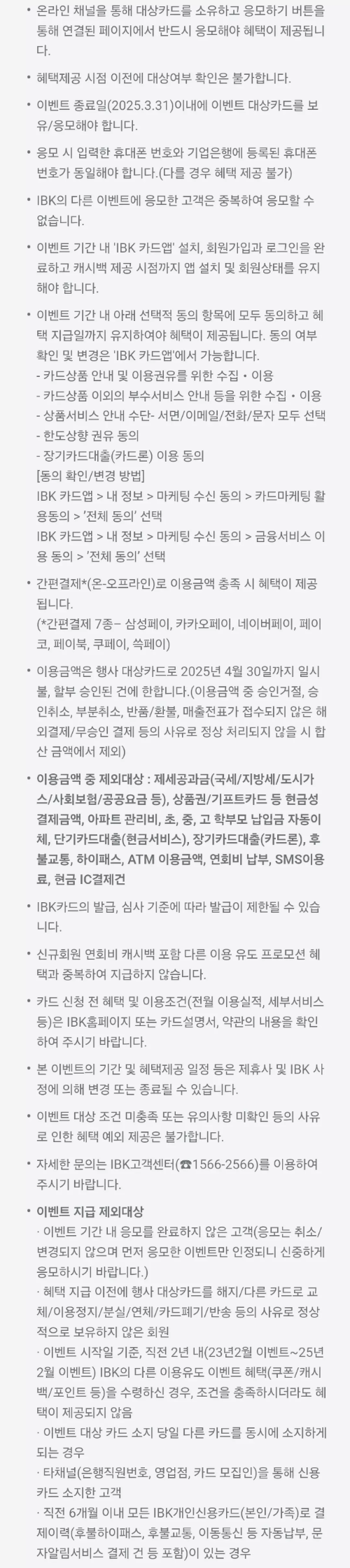 2025년+3월+신용카드+IBK기업+신규혜택+유의사항