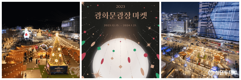 광화문광장 마켓 포스터&#44; 사진