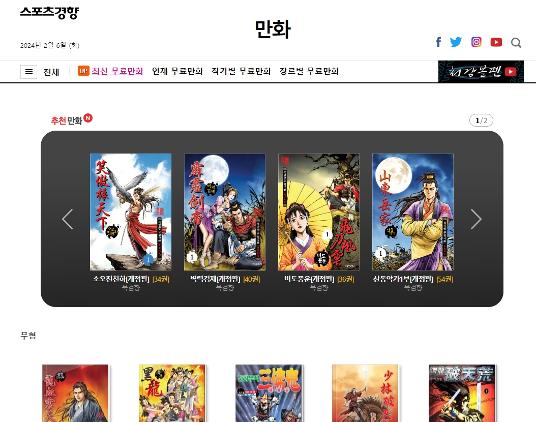 연재 만화 목록 확인