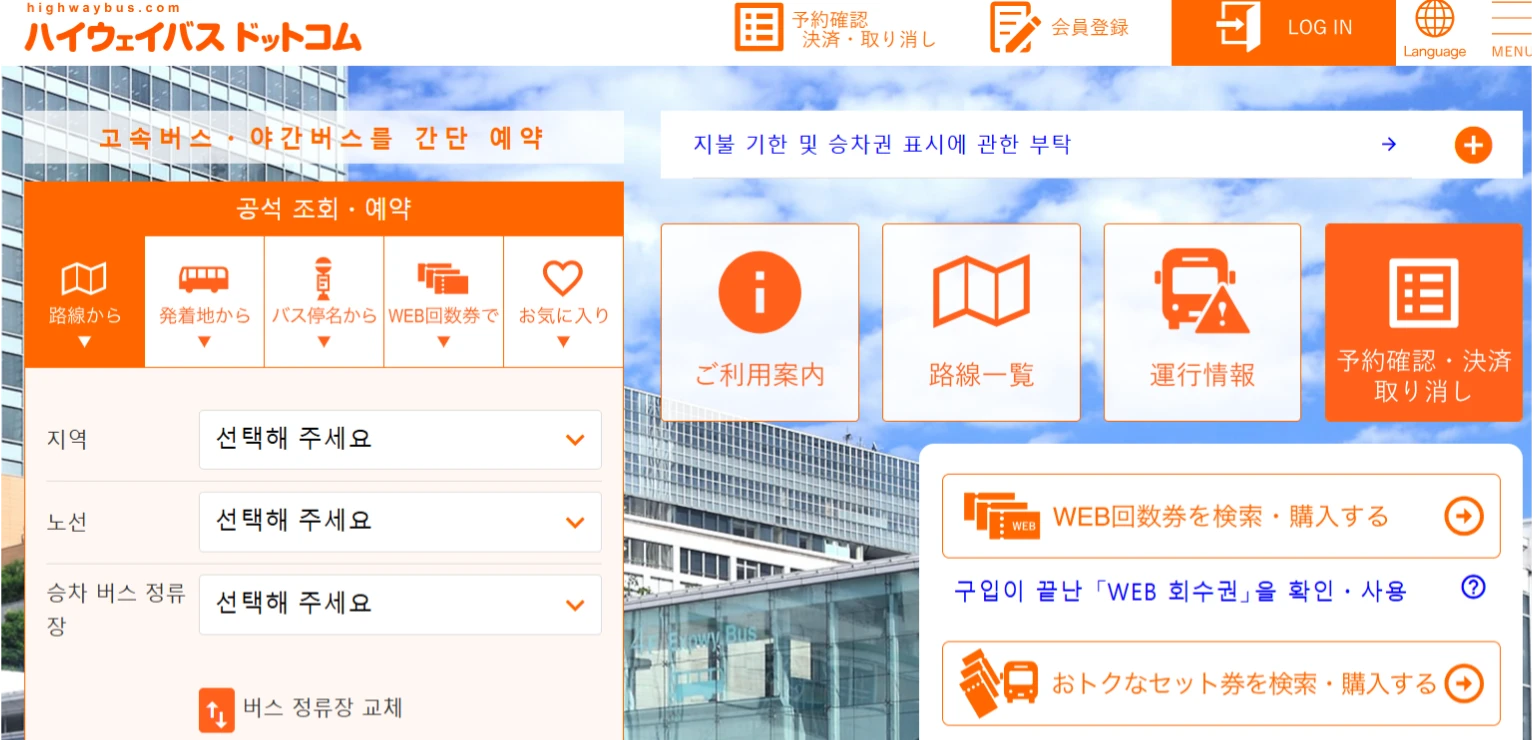 https://www.highwaybus.com/gp/index