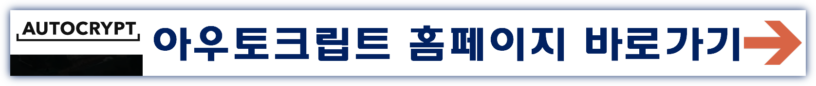 아우토크립트 공모주 청약일정 수요예측 상장