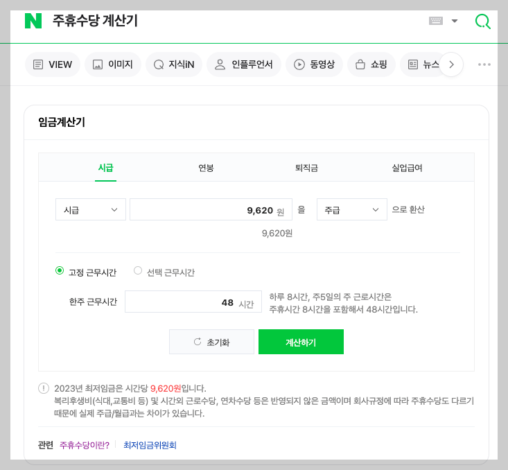 주휴수당 계산기&#44; 지급조건
