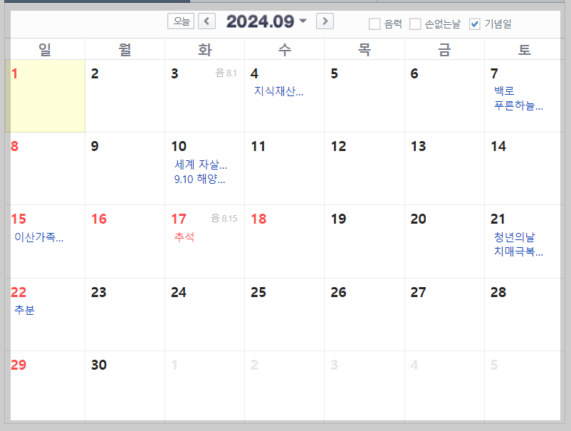 2024년 공휴일