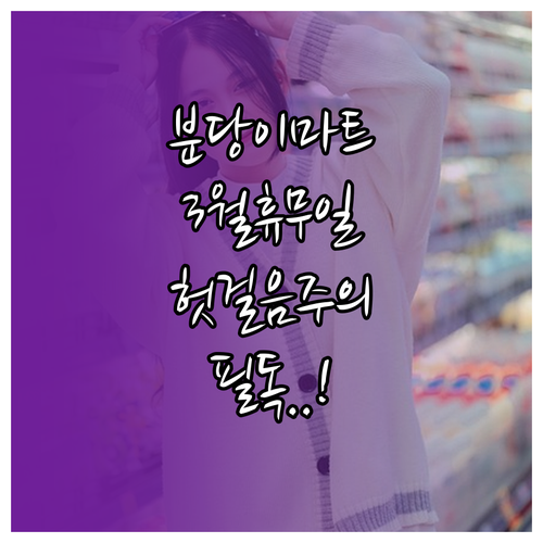이마트 분당점 3월 휴점일 안내 영업..