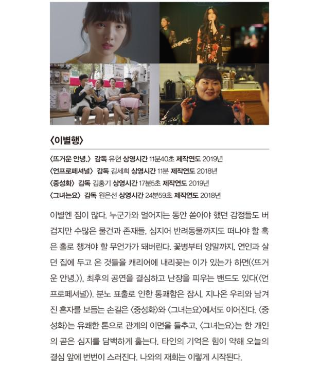 숏버스 이별행 모습