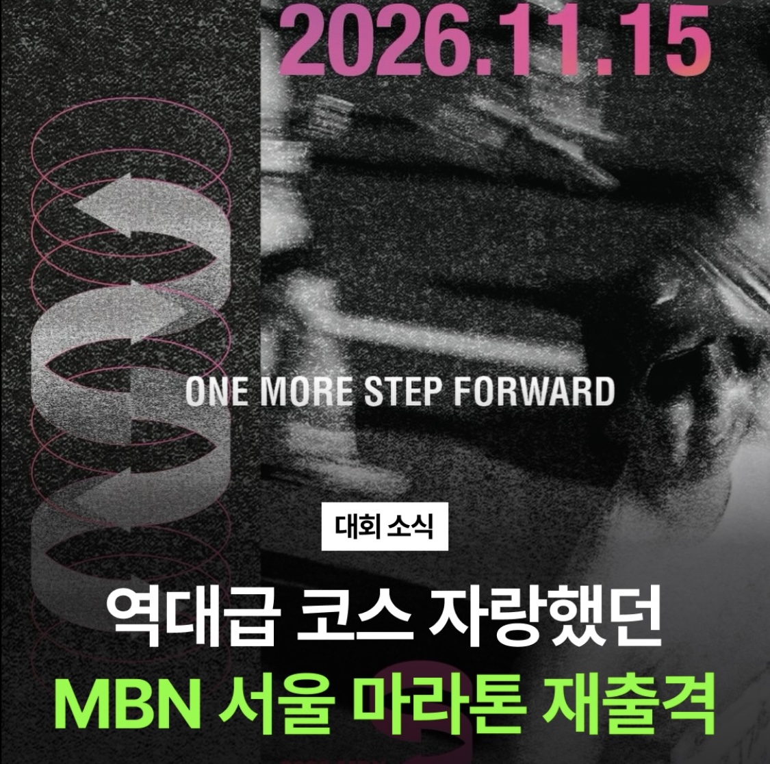 mbn 서울마라톤