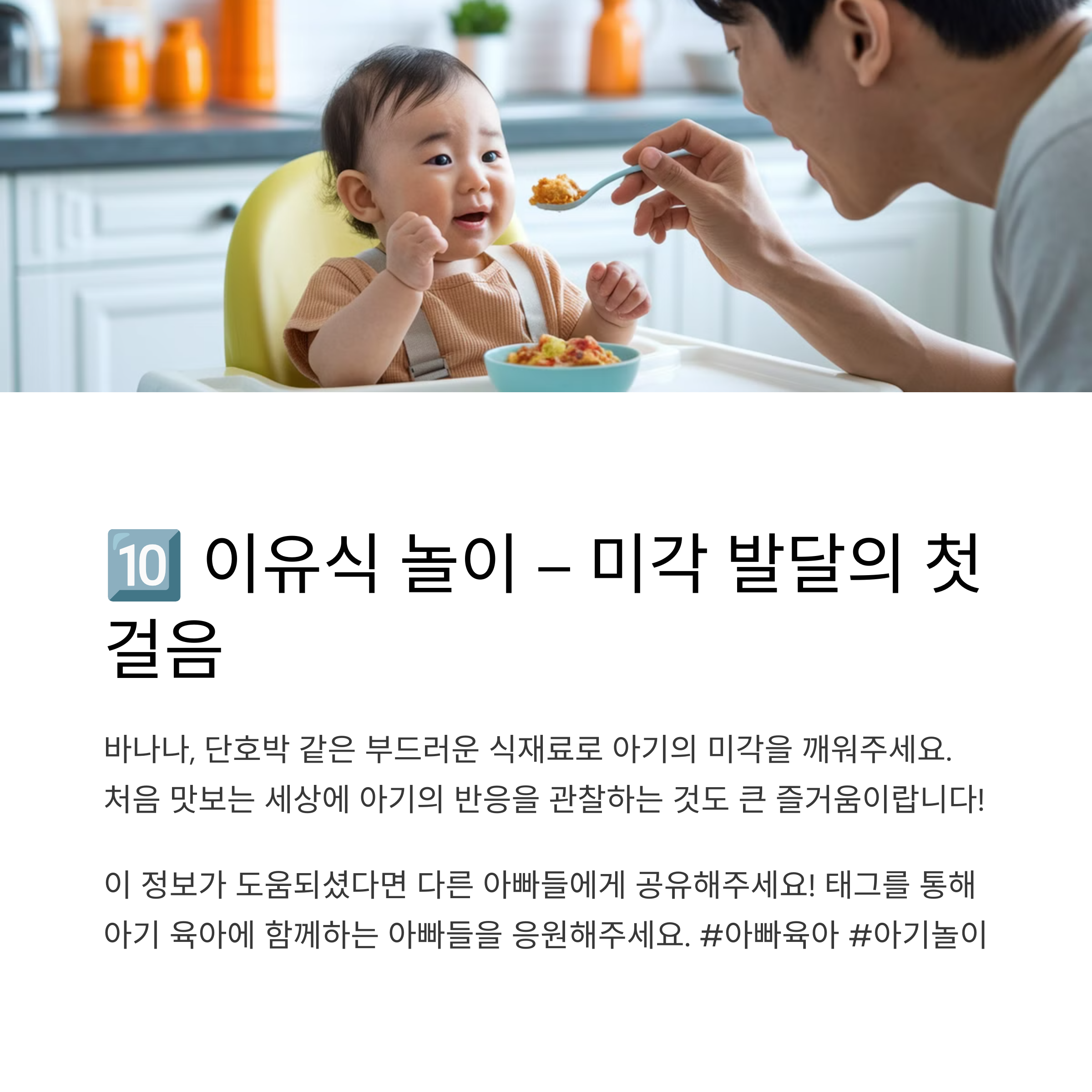 아기에게 숟가락으로 이유식을 먹여주는 아빠
