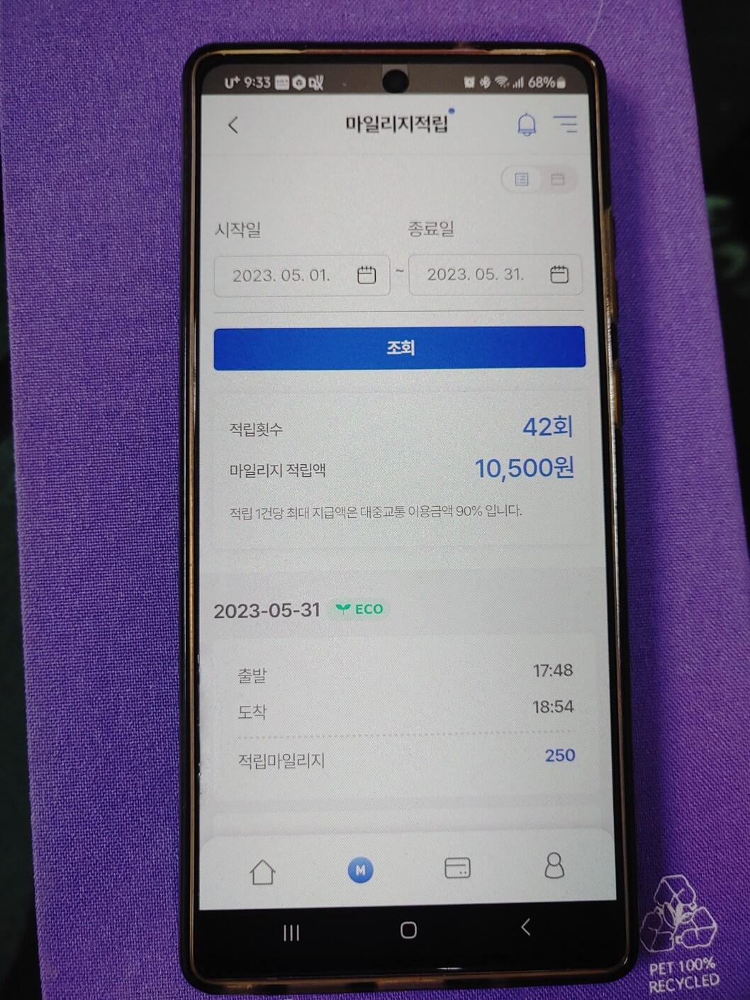 알뜰교통카드 플러스