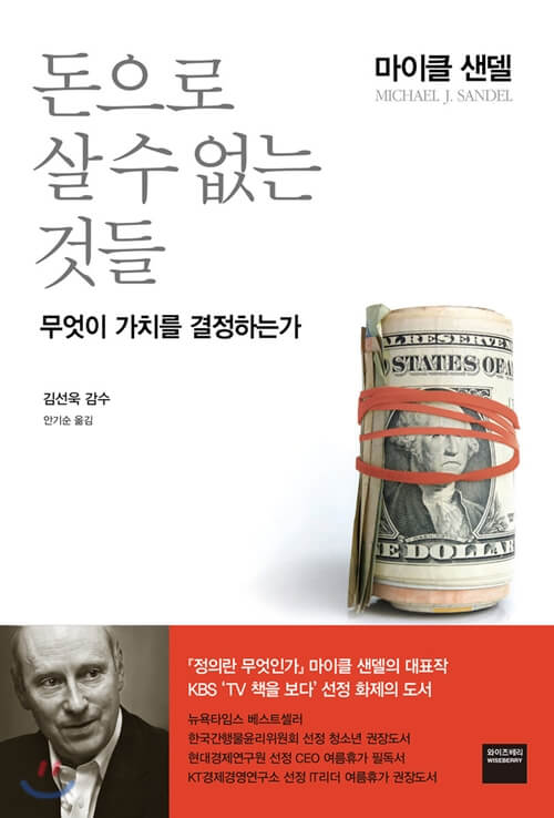 돈으로 살 수 없는 것들 책 표지