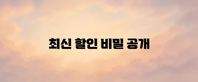 나이키 온라인 스토어 구매 방법과 할인 정보 총정리 (2025년 최신)
