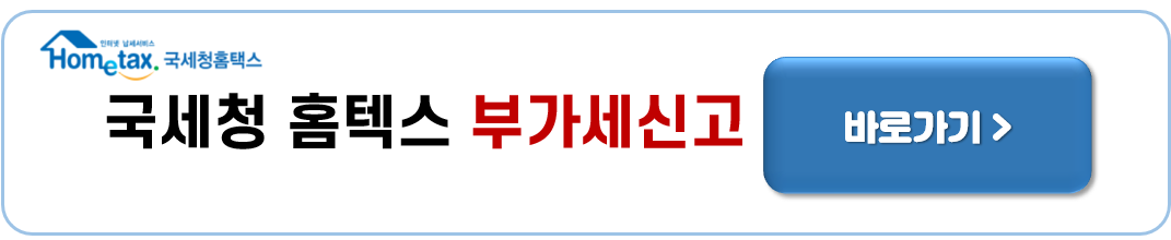 간이과세자 부가가치세 신고방법