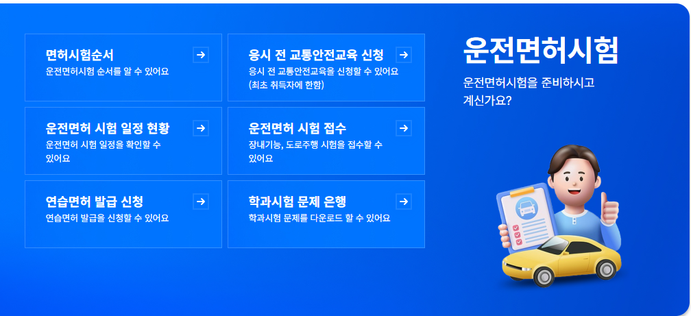 안전운전 통합민원 홈페이지