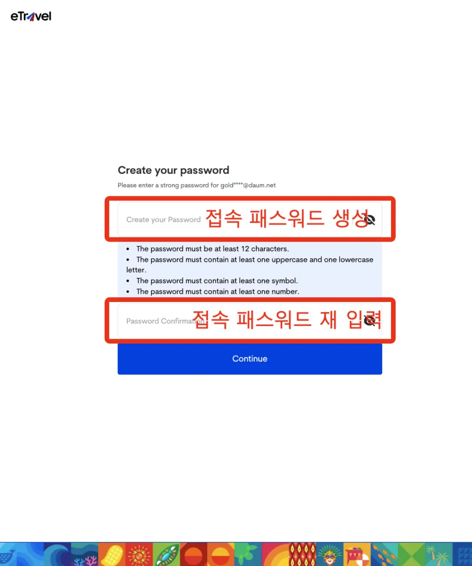 이트래블접속_패스워드생성