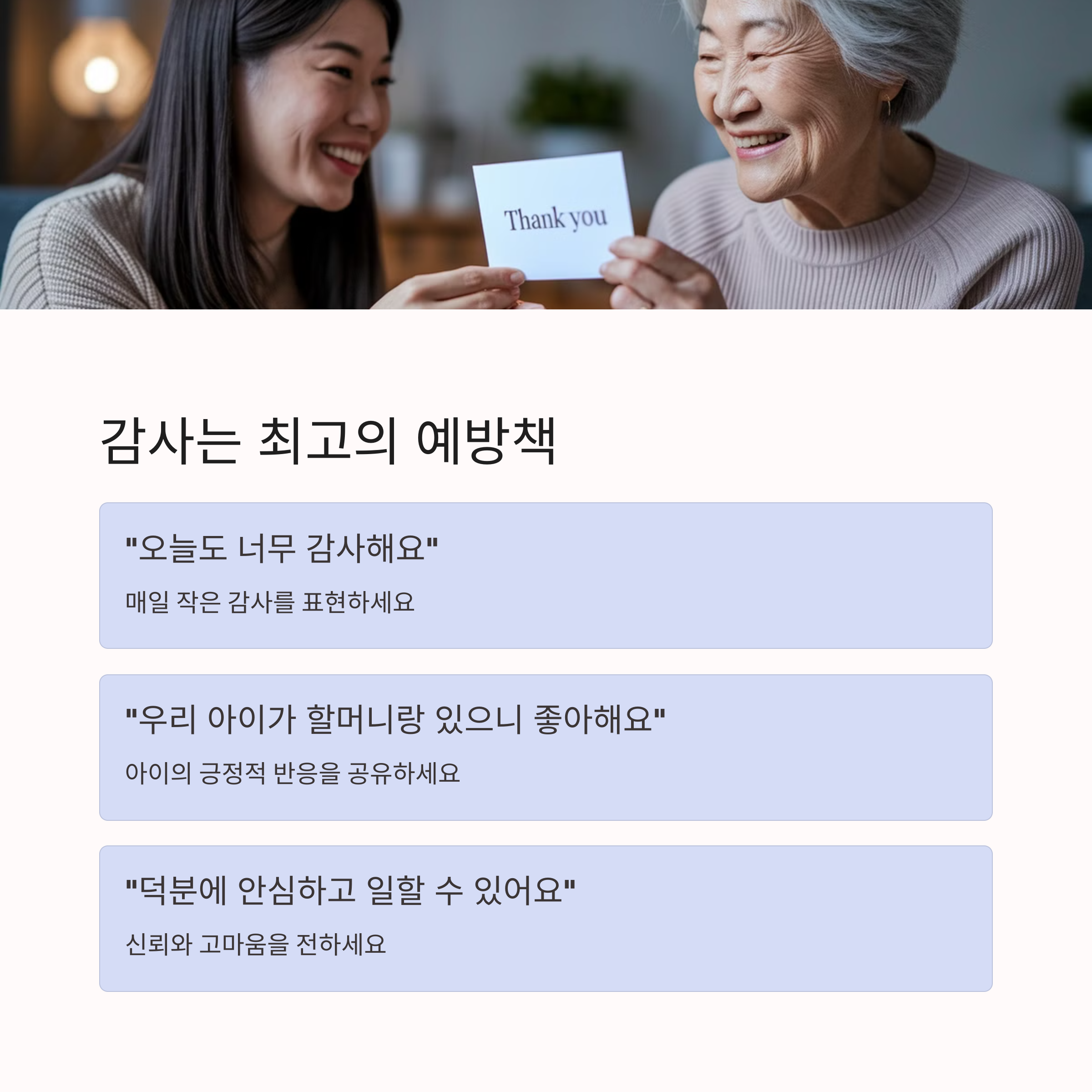 가족 소통 &ndash; 열린 대화법