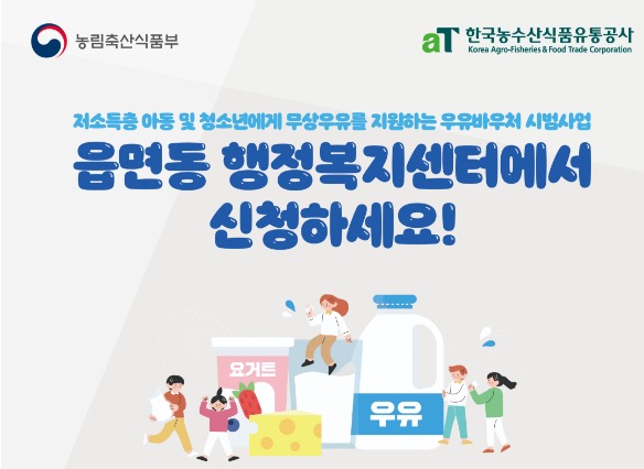 우유바우처 실시