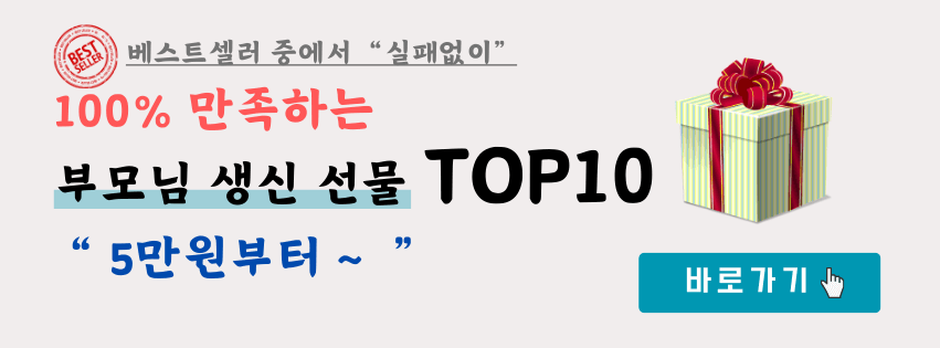 50대 아빠 생일선물 추천 TOP10
