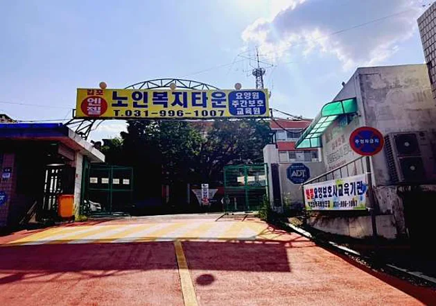 실버엔젤요양보호사교육원