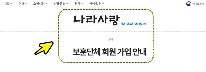 보훈단체 회원가입 페이지 바로가기 이미지