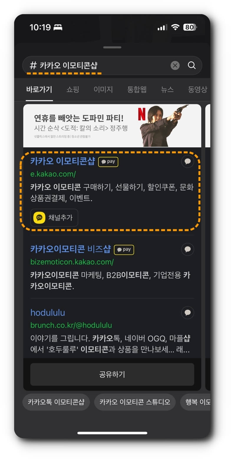 카카오 이모티콘샵 채널