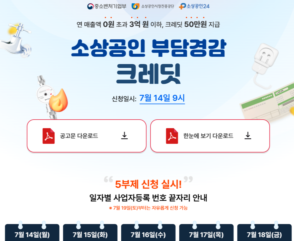 소상공인 부담경감 크레딧 관련 이미지