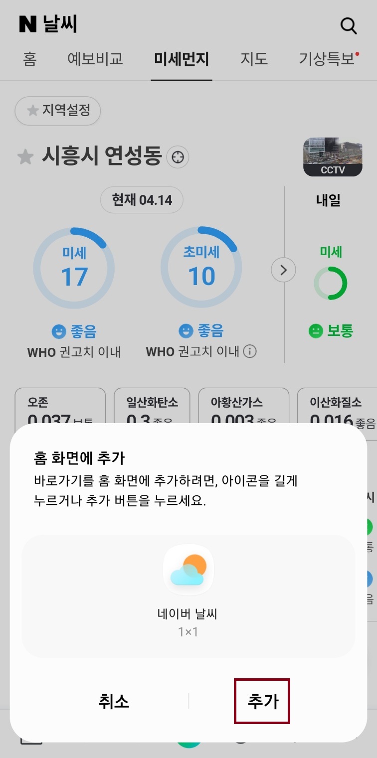 홈화면 추가