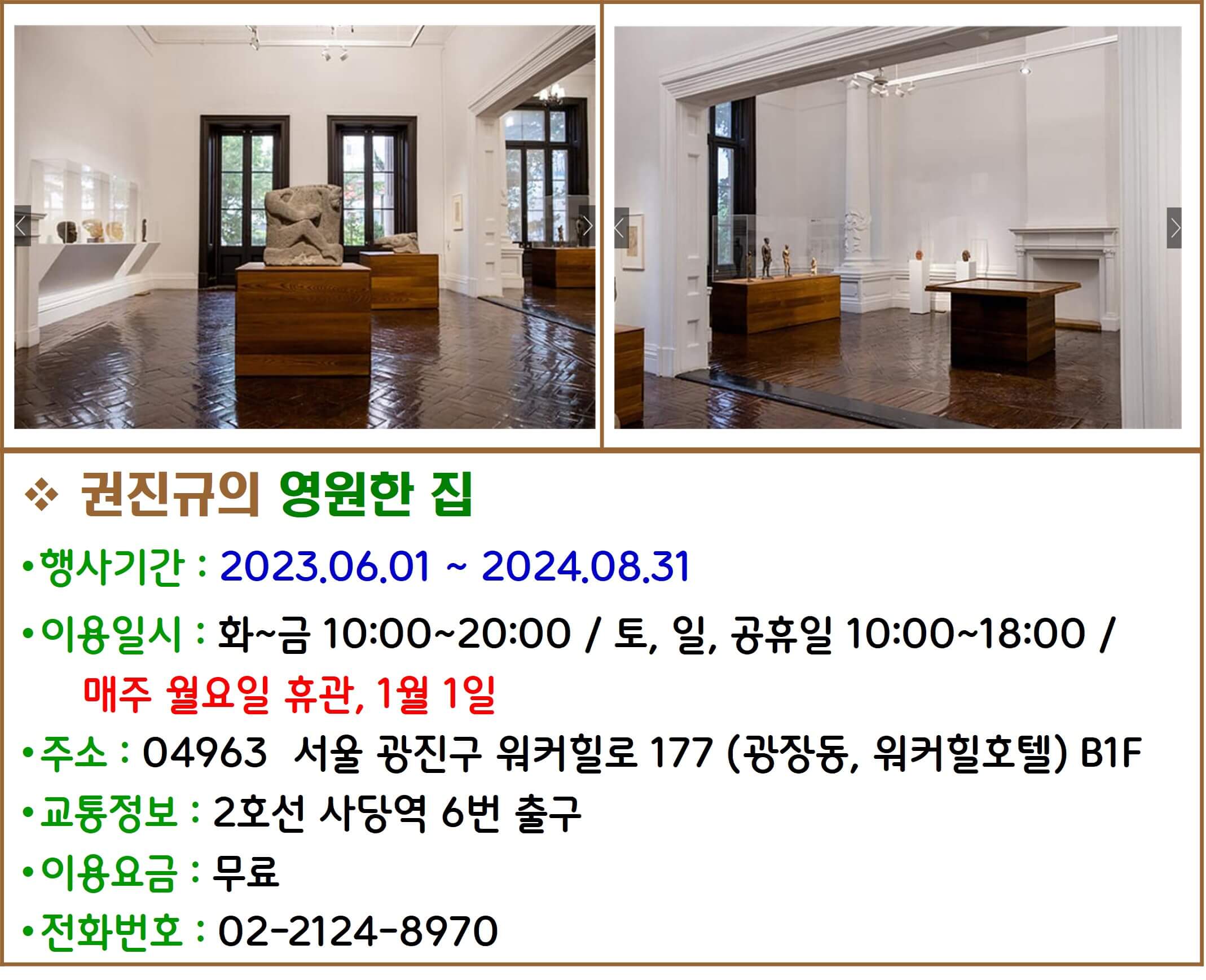 권진규의 영원한 집