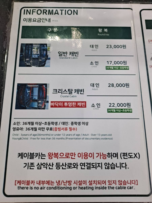 케이블카 이용요금안내