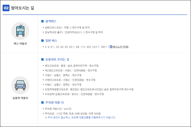 연수구청-주차장