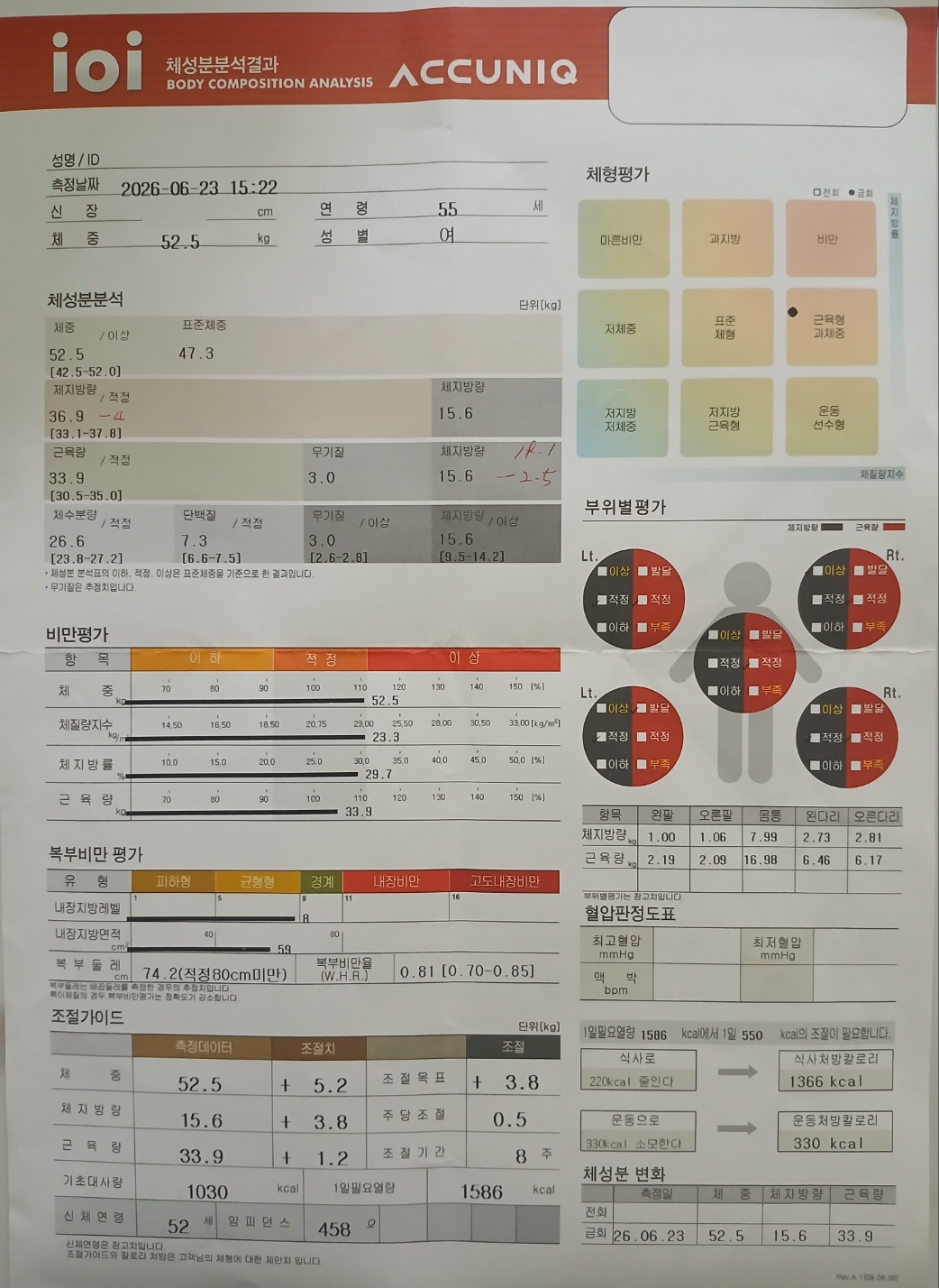 (왼쪽)두달째 인바디 측정 결과 / (오른쪽)첫째 달 인바디 측정 결과