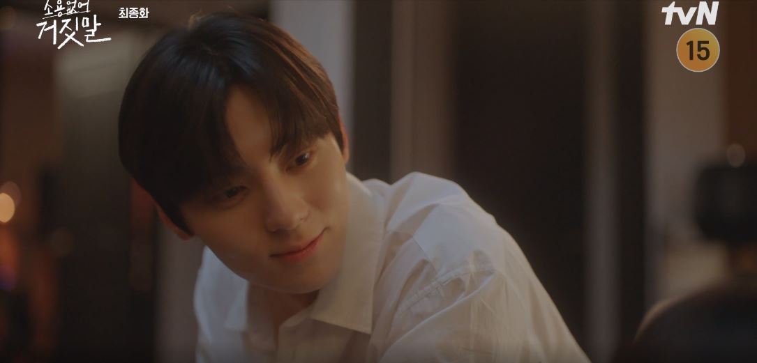 소용없어거짓말_최종회