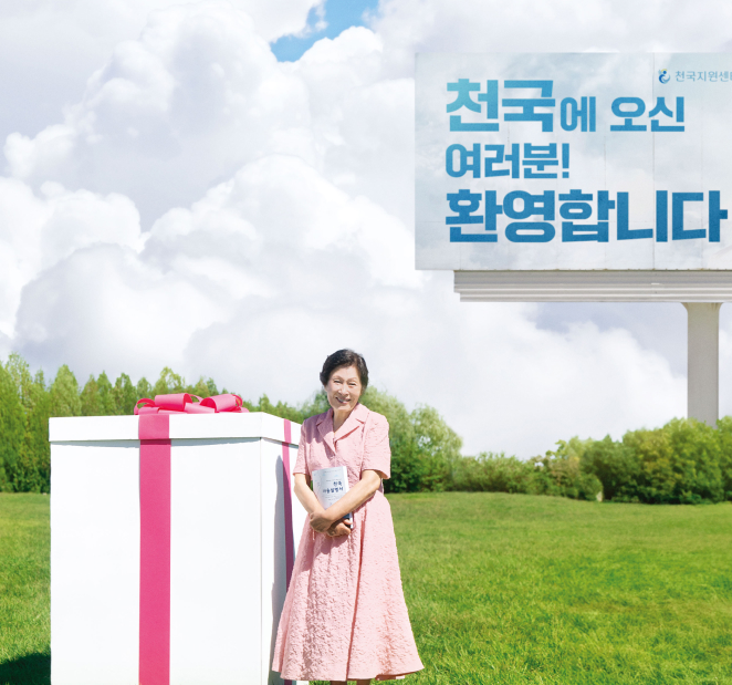 드라마 천국보다 아름다운 소개: 등장인물, 줄거리, 관람포인트