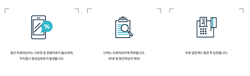 세종수목원 야간개장 예매 시간 입장료