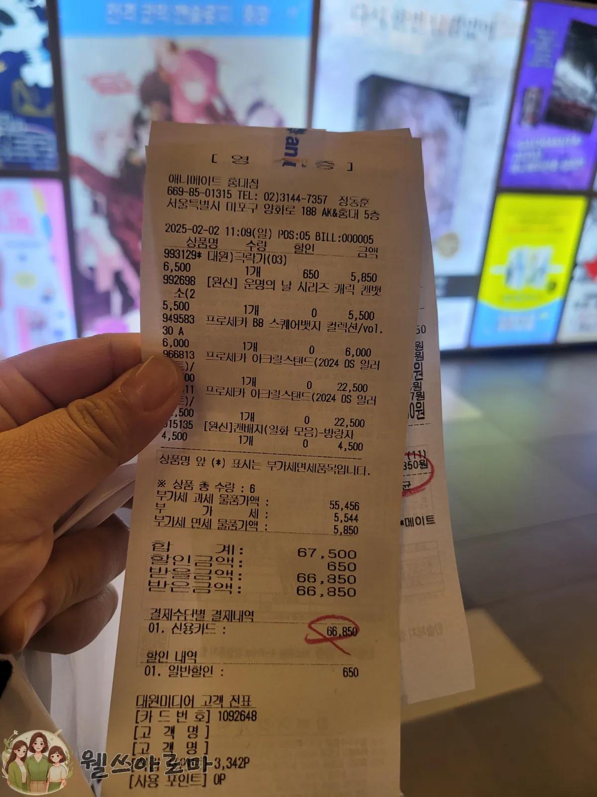 AK프라자-애니매이트홍대-구매물품리스트