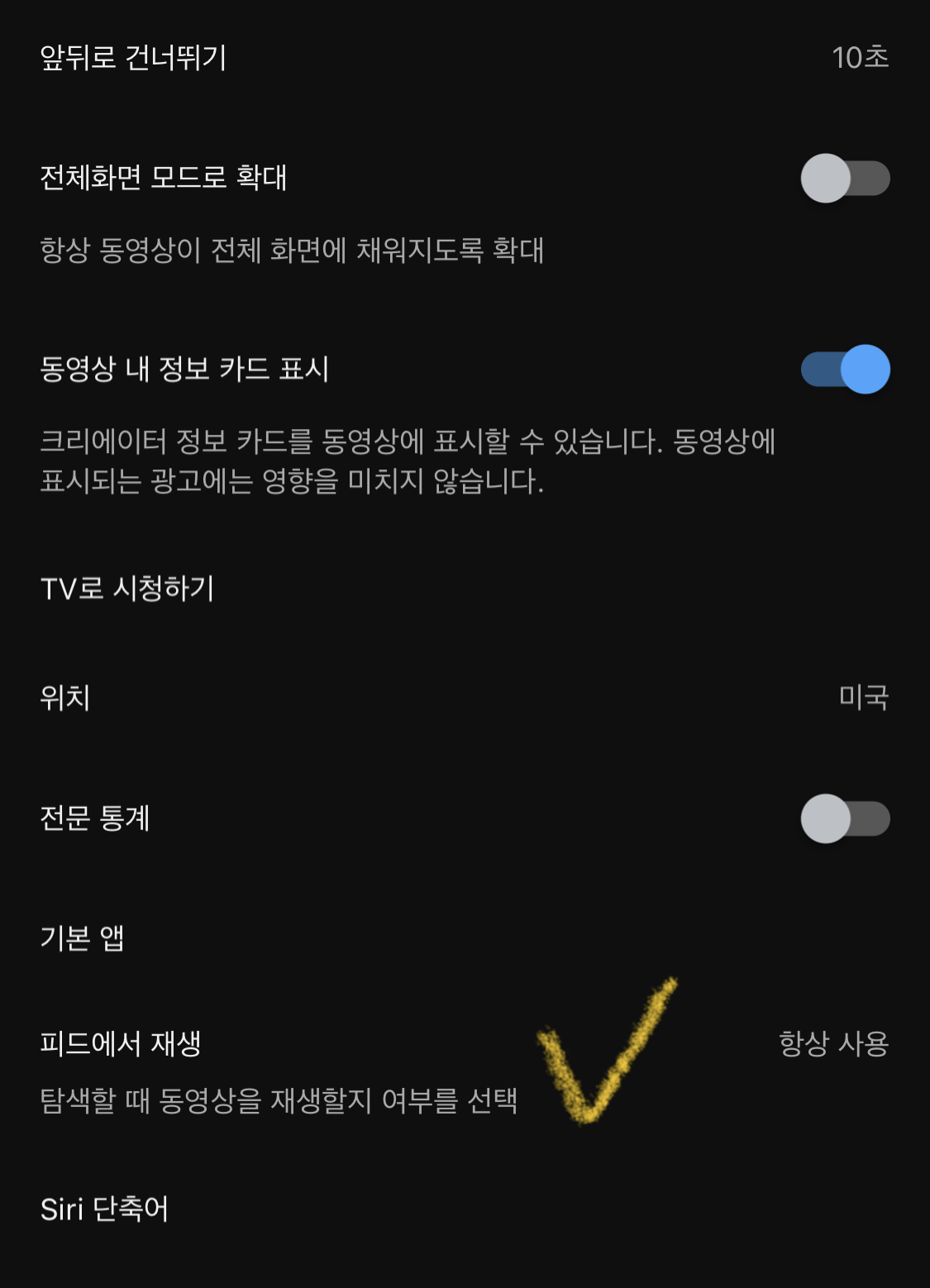 유튜브-미리보기-끄기